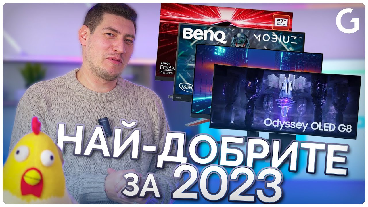 Checkpoint | Най-добрите гейминг монитори за 2023: 1080p/2K/4K и Ultrawide