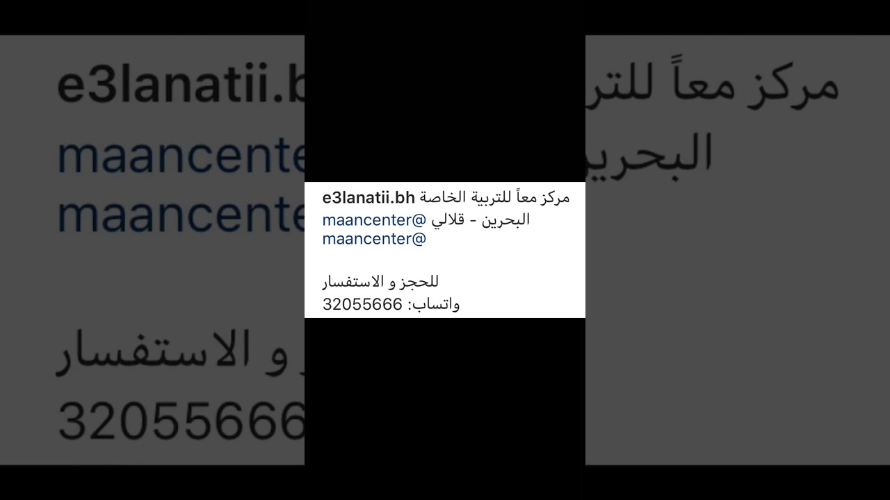 مركز معا للتربية الخاصة