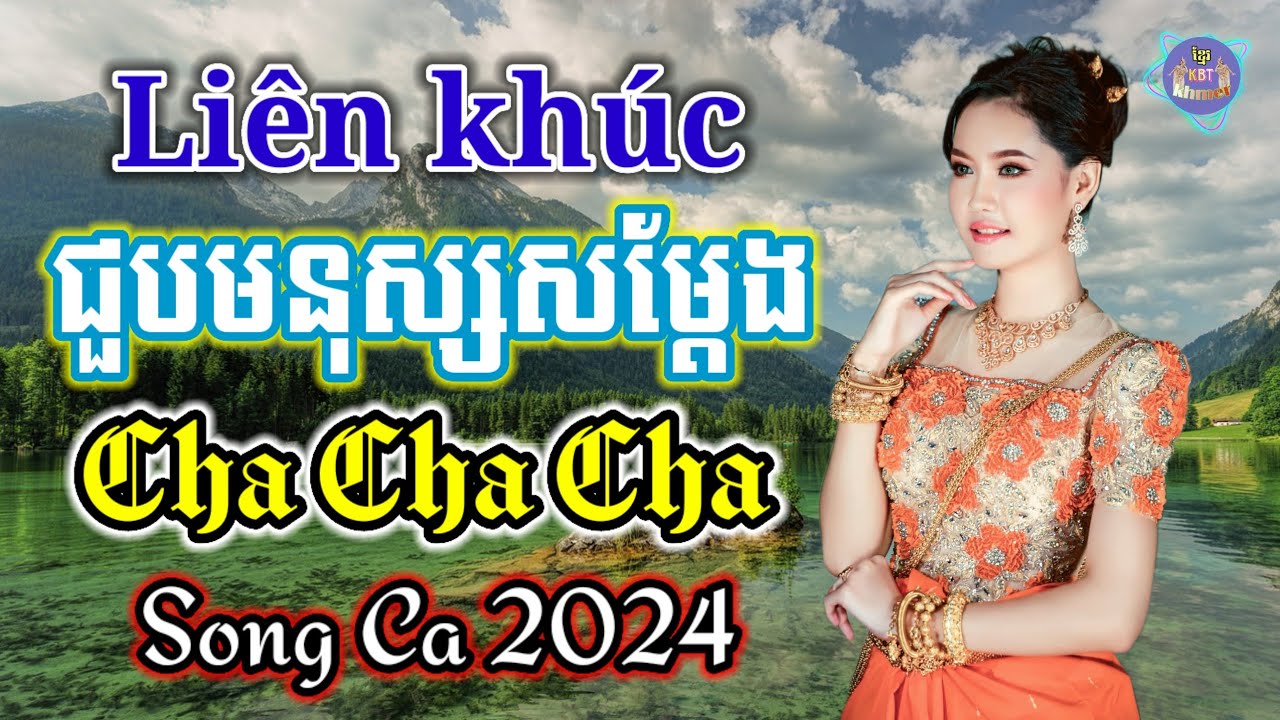ជ្រើសរើសបទពីរោះៗ 2024 | Nhạc khmer Campuchia Cha Cha Cha | Nhạc khmer chọn lọc Hay Nhất | Song Ca