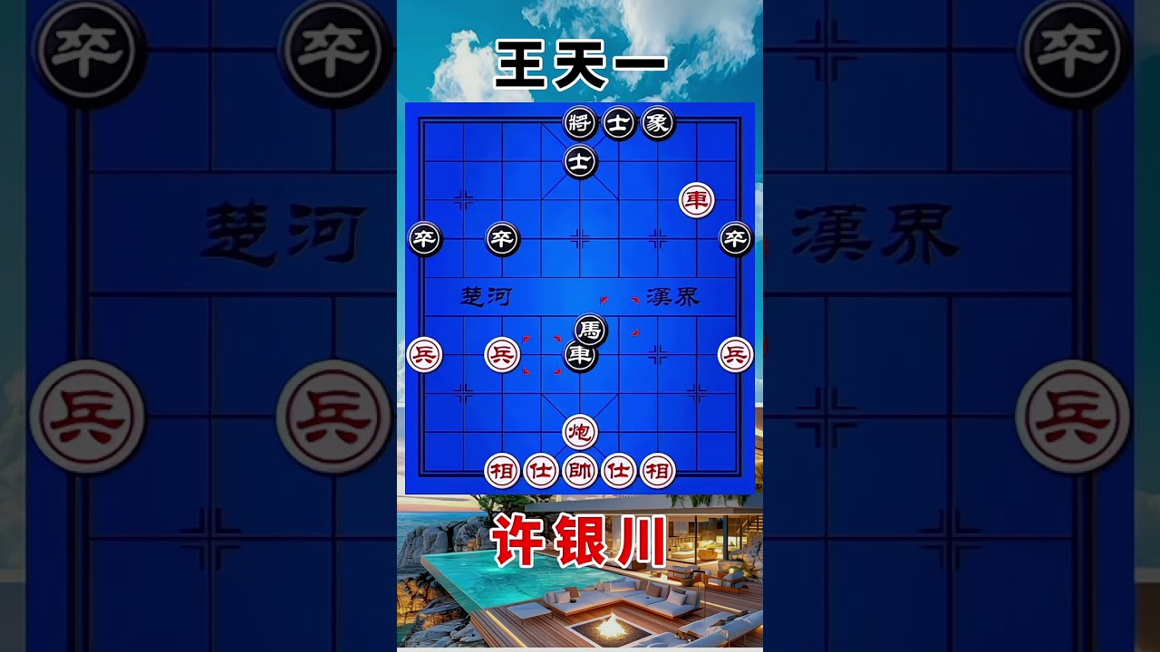 许银川vs王天一，2017碧桂园杯总决赛，神通广大，大显身手