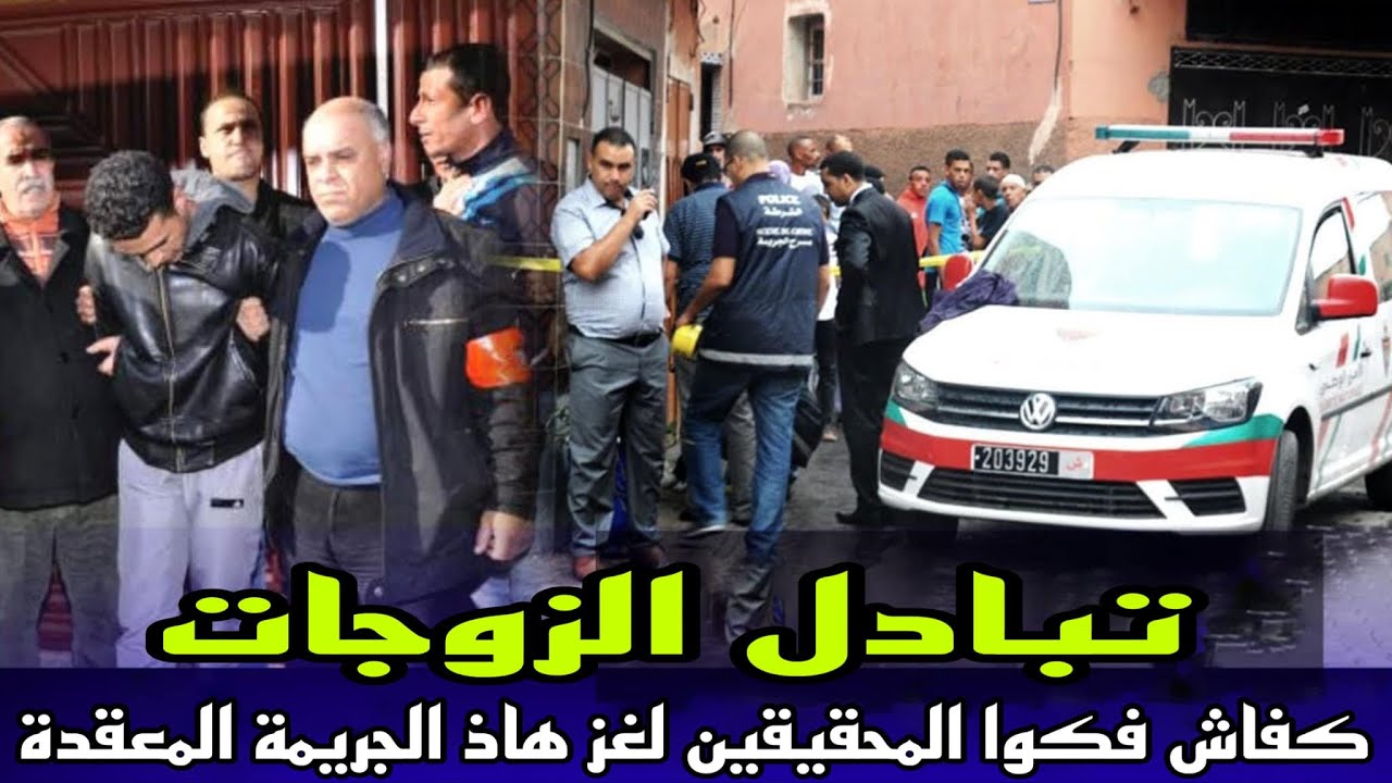 الحلقة828:تبادل الزوجات, قضية بدات بتبادل الزوجات و انتهت بكارثة غير متوقعة, من اعقد القضايا بوليسية