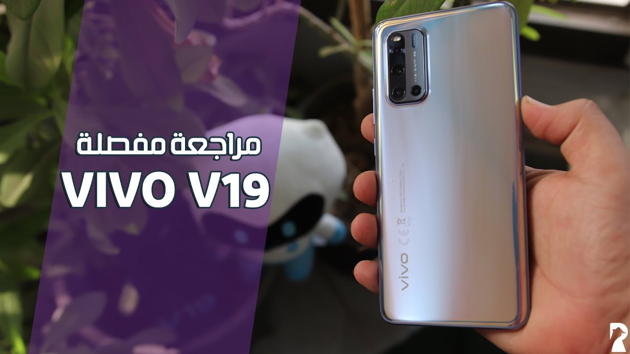 Vivo V19 Review | التجربة المتضاربة!