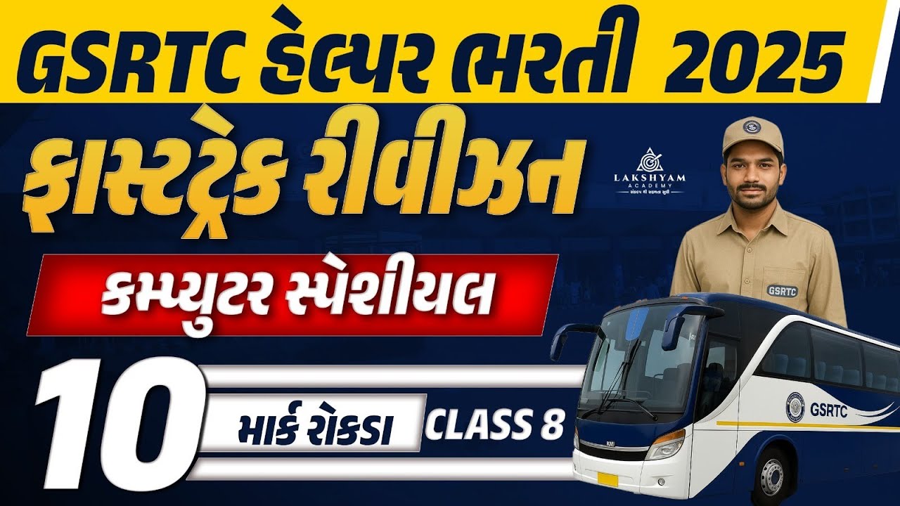 GSRTC Helper Revision Classes | Computer Special | GSRTC Helper Exam Paper #8 | Lakshyam Academy