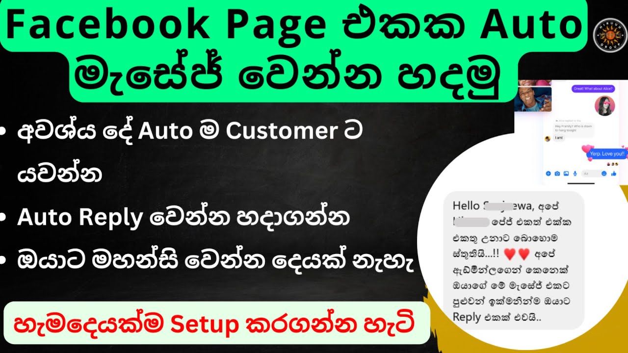 Facebook Page Auto Reply Message Sinhala | Business Page Automated Message, FB Auto Message, FB Page