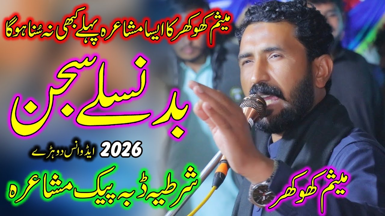 Punjabi Poetry By Meesam Khokhar ll Viral Dhoray ll New Punjabi Mushaira 2026