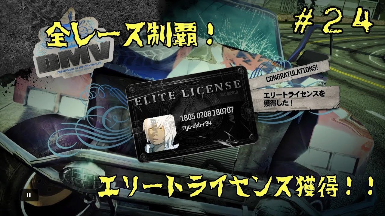 #24(最終回)[バーンアウトパラダイス リマスター]全レース制覇でエリートライセンスGET！！