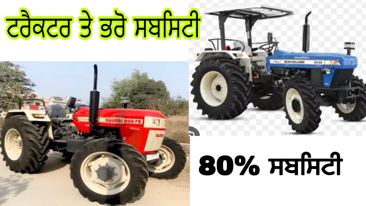 ਟਰੈਕਟਰ ਤੇ ਭਰੋ ਸਬਸਿਟੀ|| 80%  On Tractor 🚜 #agriculture 