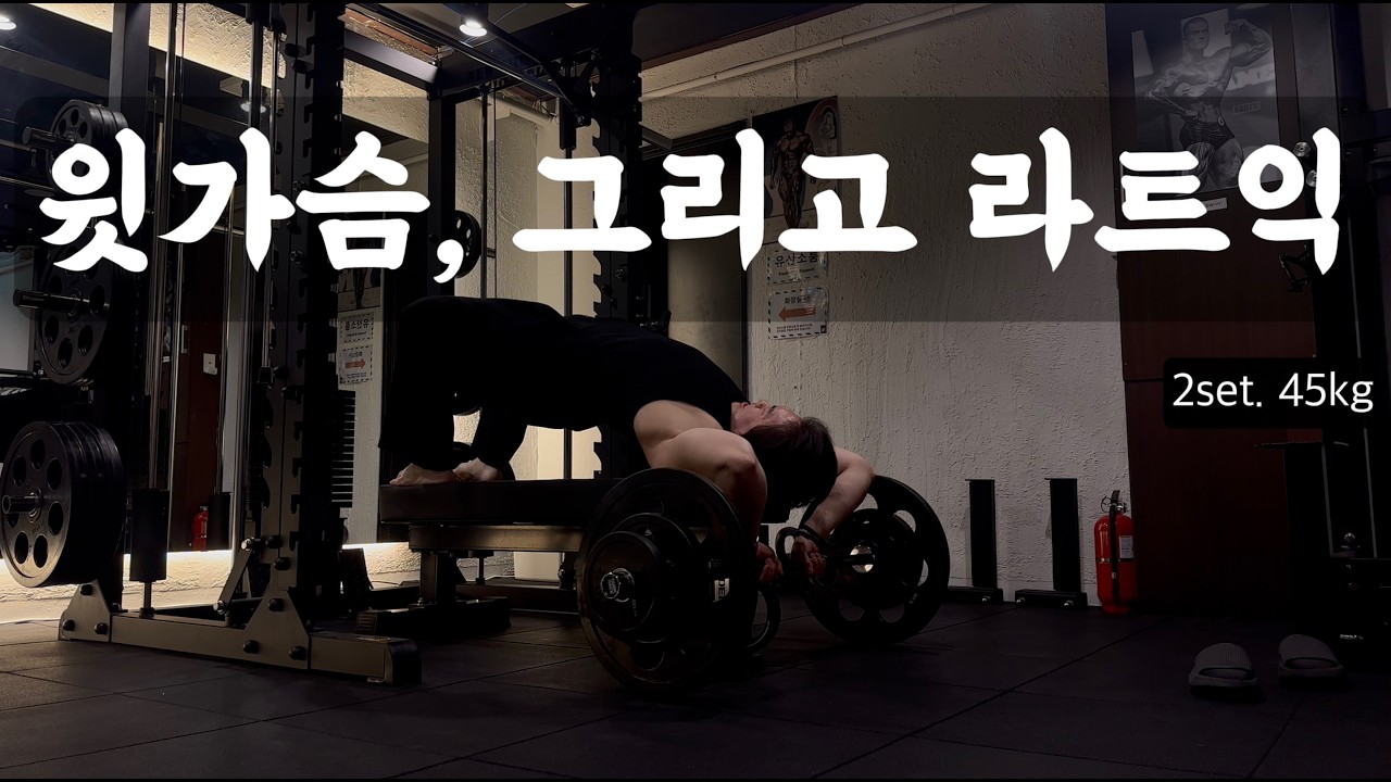 윗가슴 없는 남자의 윗가슴 운동