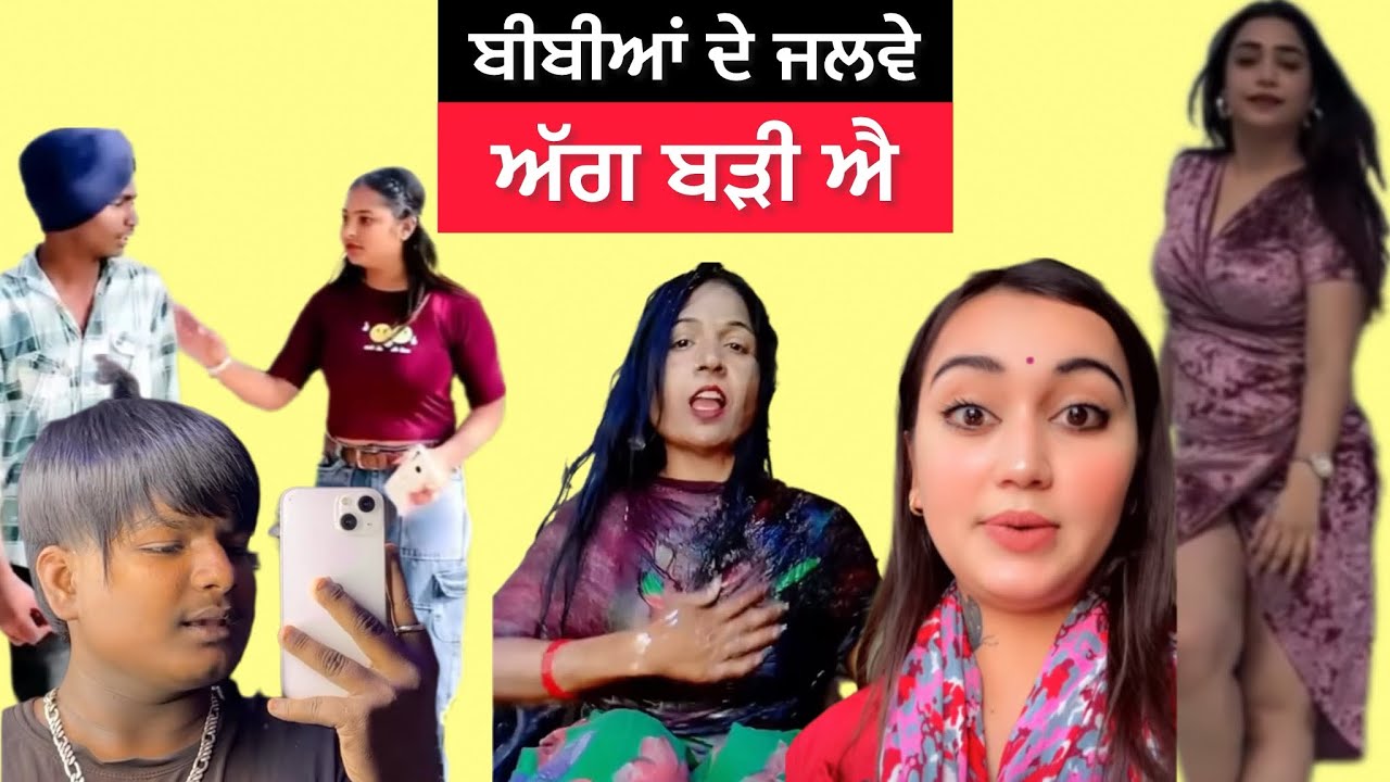 ਬੀਬੀਆਂ ਦੇ ਜਲਵੇ | ਅੱਗ ਬੜੀ ਐ | Punjab Aala