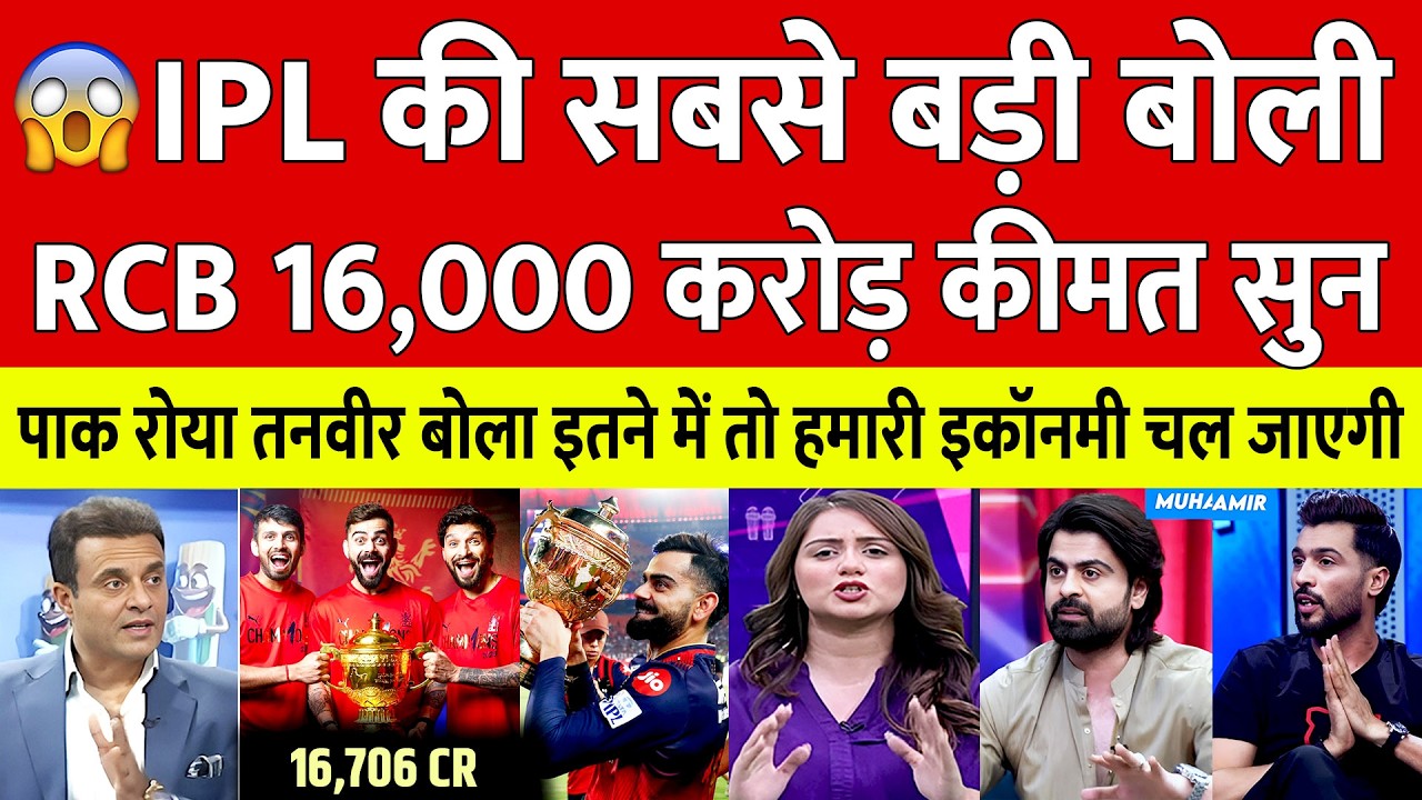 Pak Media Crying On Royal Challengers Bengaluru Sold Out In 1.7 Billion USD |Pak Media On IPL Vs PSL