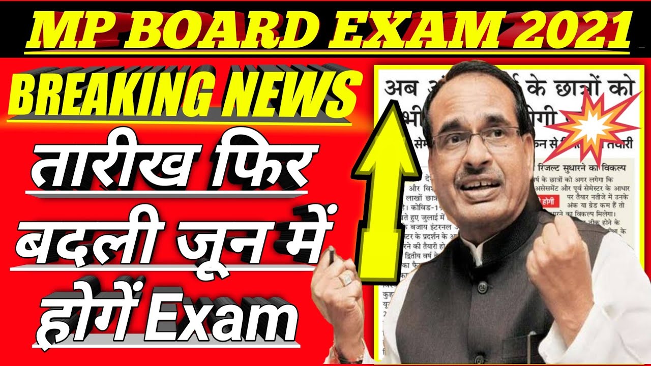 mp board news today || mp board exam 2021 new date || mp board exam postponed date | mpbse exam 2021
