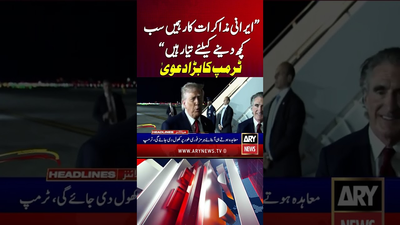 us Iran Talks Trump Big Claim #arynews #shorts #trump