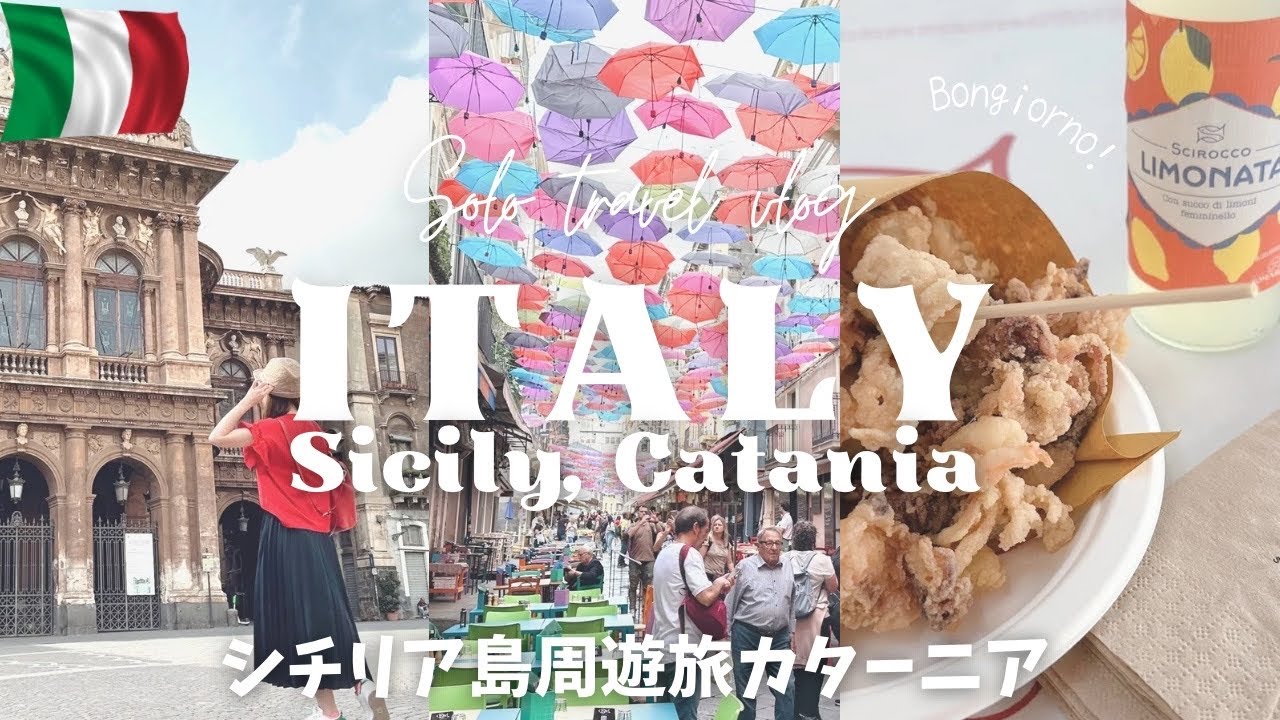 【南イタリア旅行🇮🇹シチリア島】カターニア観光🍋空港から市内🚌治安,費用公開/ヨーロッパ周遊旅vlog