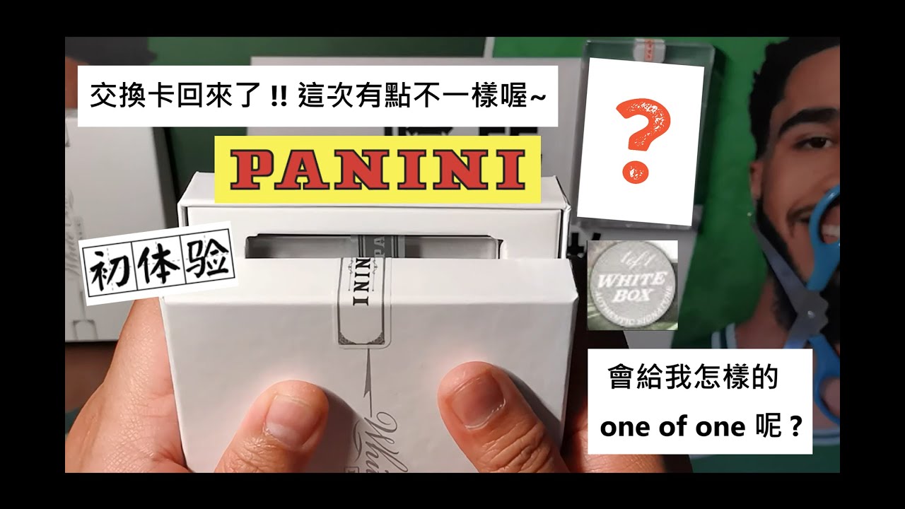 Freak 220.【妹兒爹】你的 #交換卡 跟我一樣也換不回來嗎 ? 沒想到 #panini 轉性了, 竟然收到玩卡以來最厚道的一次 #redemption !! #whitebox 初體驗 !!