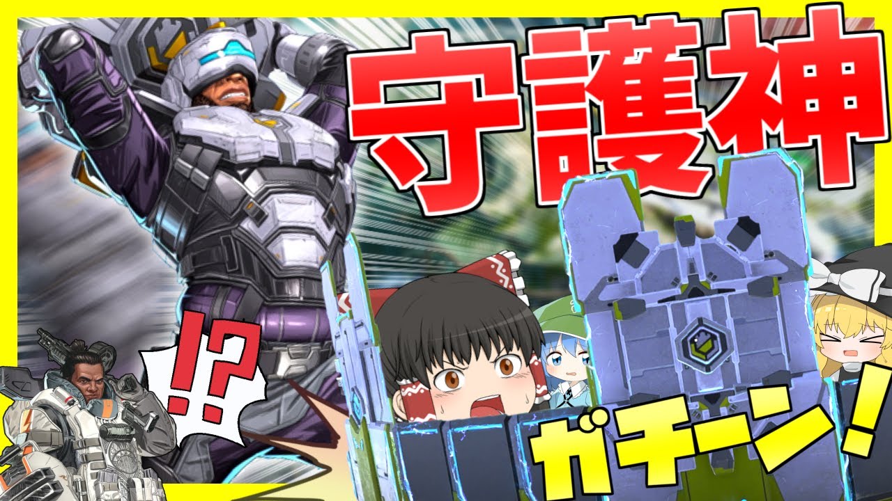 【Apex Legends】動く要塞！？新キャラの「ニューキャッスル」が強すぎる件について【ゆっくり実況】Part97【GameWith所属】