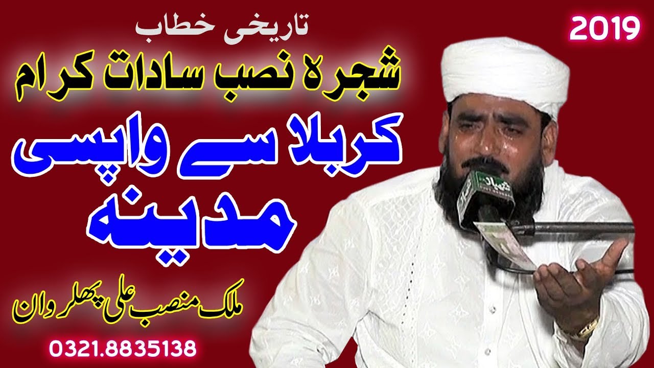 karbala se madina wapsi | کربلا سے واپسی مدینہ | allama malik mansab ali | karbala se wapsi |