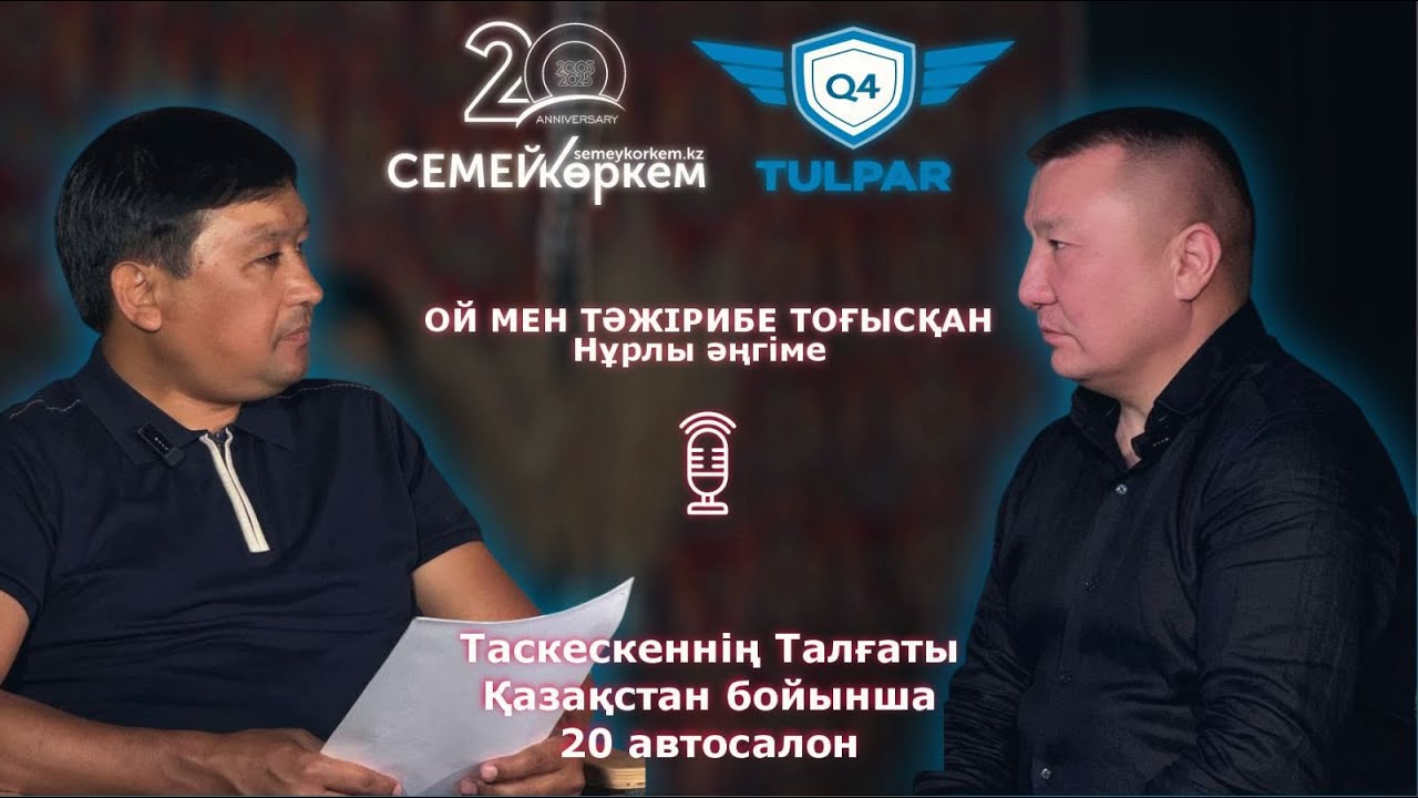 Ой мен тәжірибе тоғысқан - Нұрлы Әңгіме! Таскескеннің Талғаты - Талғат Сақан!