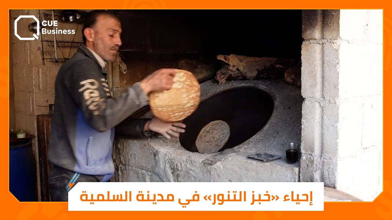فرّان حموي يعيد إحياء خبز التنور في سلمية