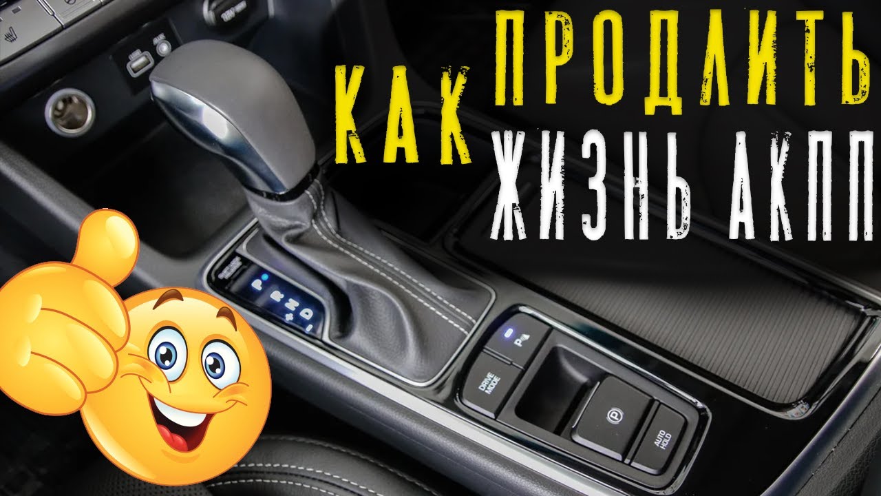 Как не попасть на РЕМОНТ АКПП / ОШИБКИ при ВОЖДЕНИИ на АВТОМАТЕ!