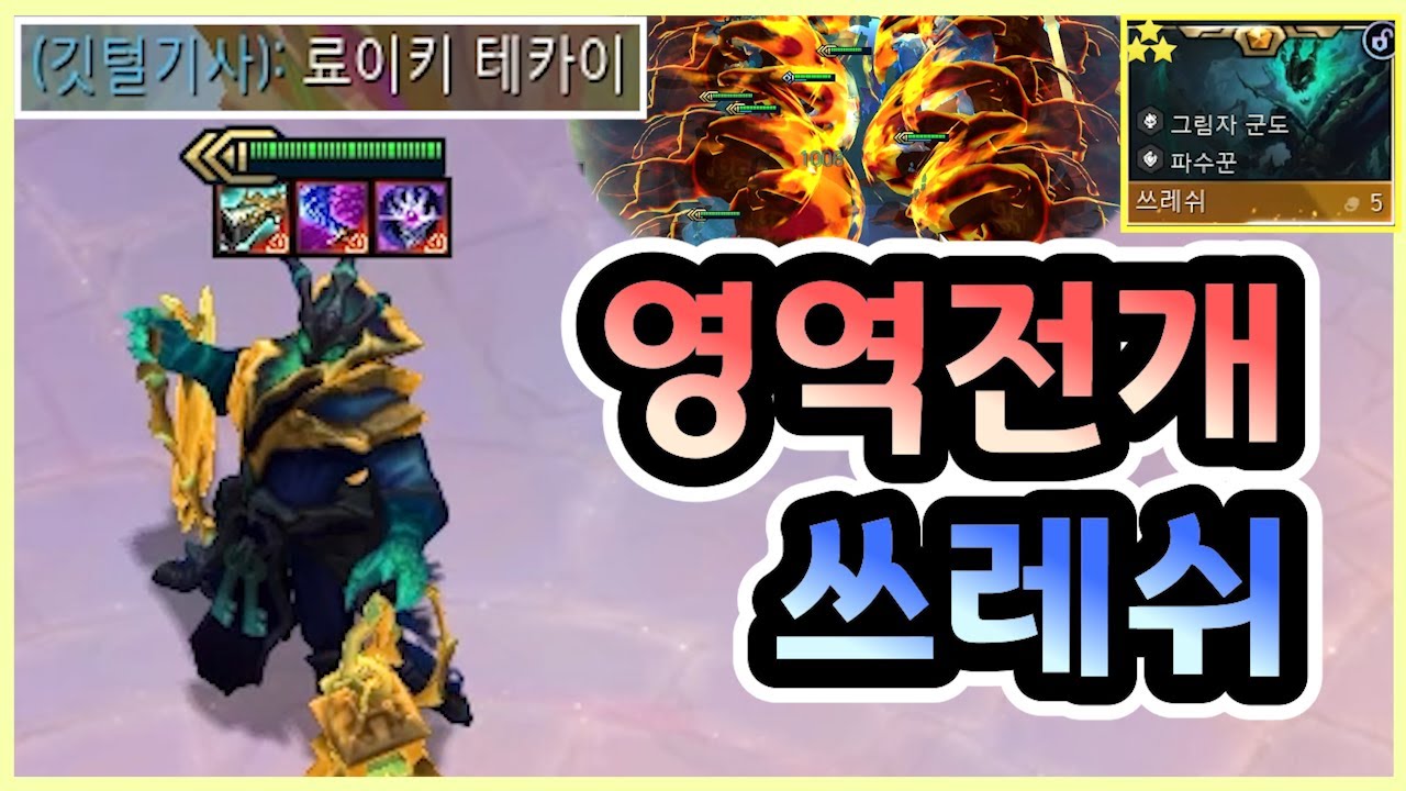 영혼을 열심히 모아 해금하는 쓰레쉬 3성을 찍으면 생기는 일 ㄷㄷㄷㄷㄷ