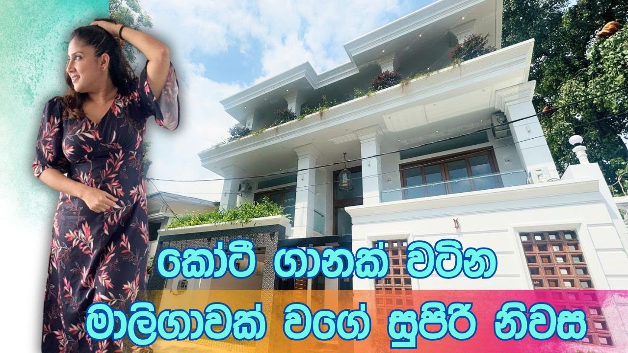කෝටි ගානක් වටින මාලිගාවක් වගේ සුපිරි නිවස | House for sale in Rajagirya | Luxury Sri Lankaග්