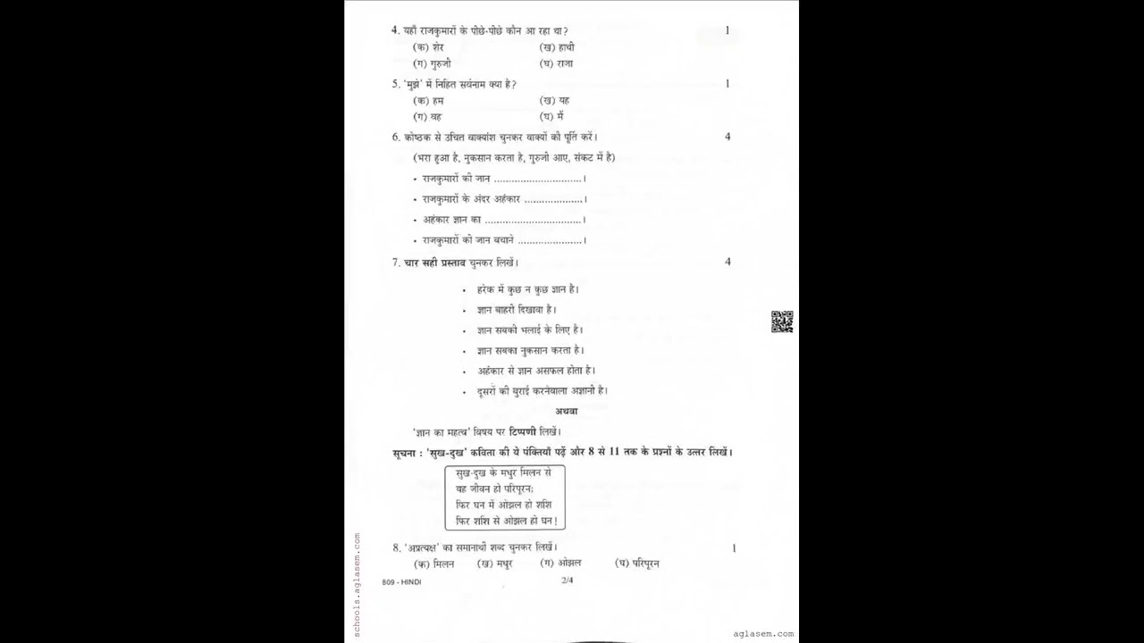 Kerala Class 8 First Term Question Paper 2023 2024 Hindi