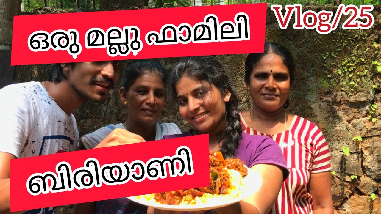 Chikkan biriyani.. mallu family spl... ഒരു ചിക്കൻ ബിരിയാണി വെച്ച ദിവസം....