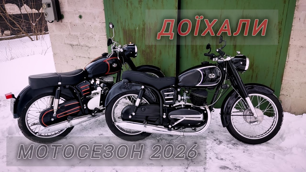 Про філософію, мотоцикли та майбутній сезон 