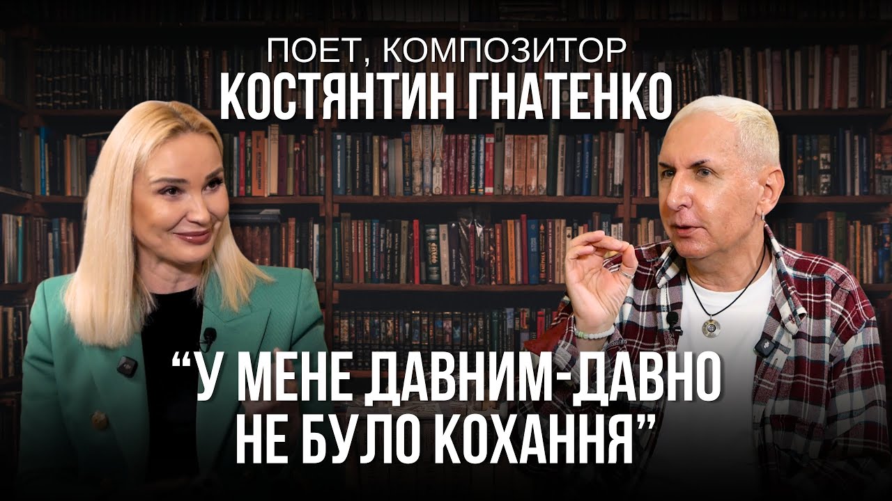 Костянтин Гнатенко: чому не пробачає зради та що дратує в українському шоу-бізнесі