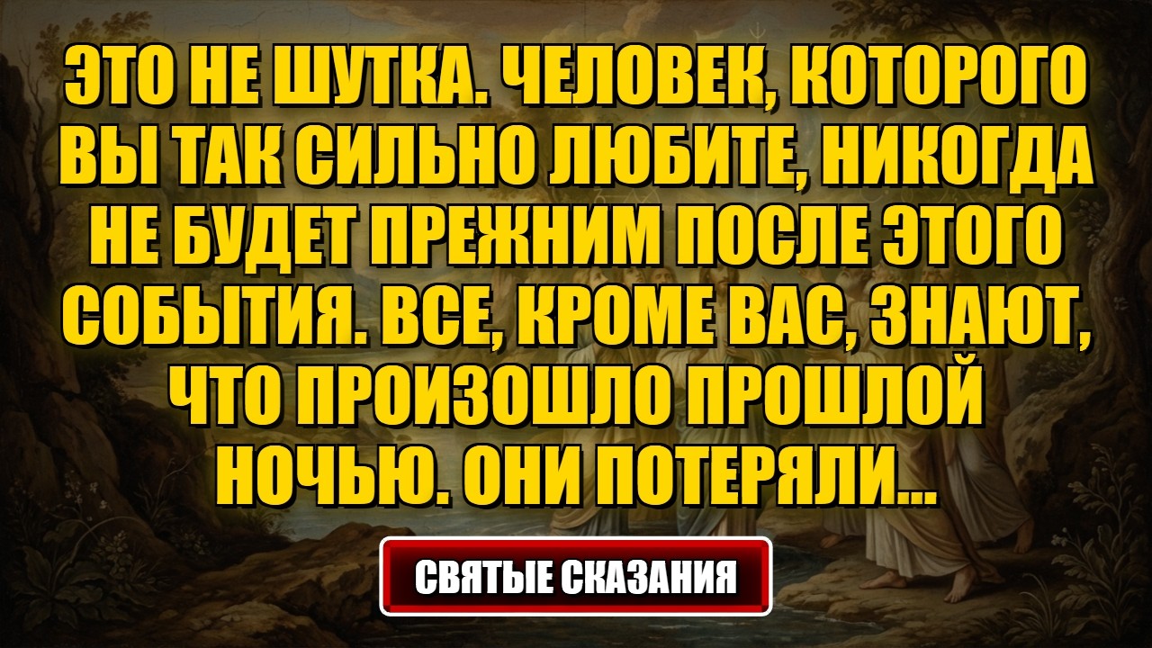 Сегодняшнее послание от Бога Человек, которого вы так сильно любите, уже никогда не будет прежним