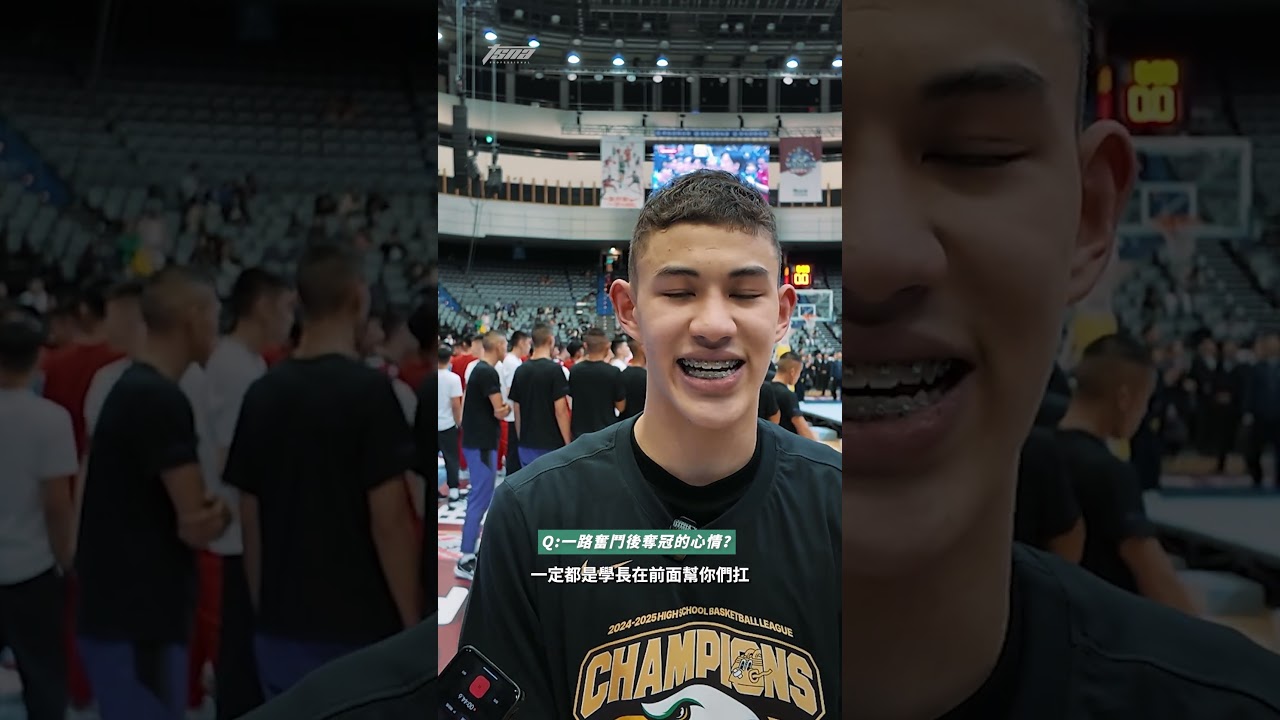 【HBL】松山高中擺脫困難奪冠！查傑：就是為了這個而戰！
