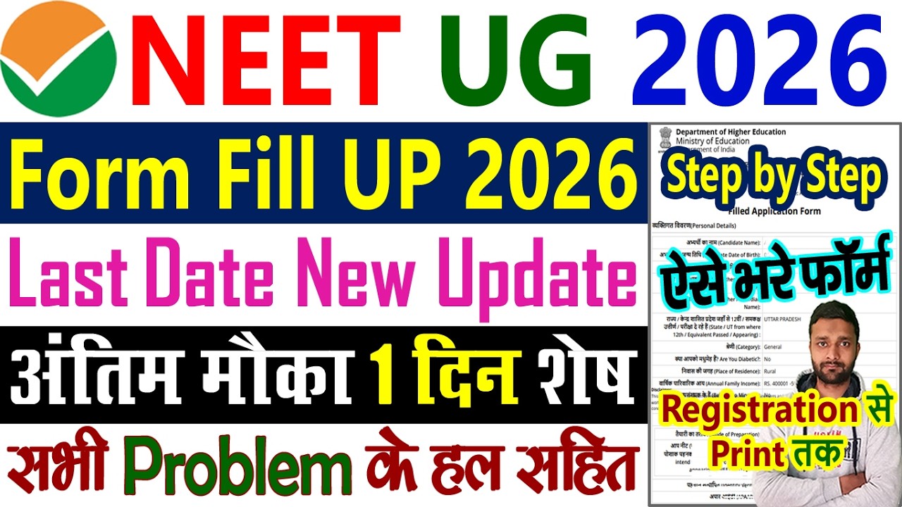 NEET Form Fill Up 2026 || NEET Application Form 2026 || NEET Form Filling 2026 Step by Step