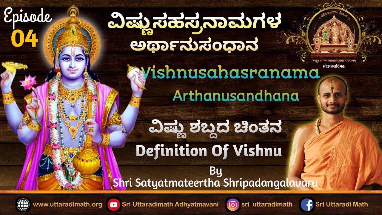 Vishnusahasranama Arthanusandhana | ವಿಷ್ಣುಸಹಸ್ರನಾಮ ಅರ್ಥಾನುಸಂಧಾನ | Ep-04 |