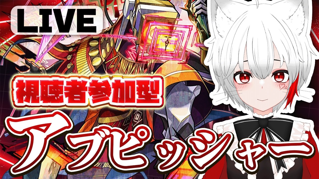 【 #モンスト 参加型】#初見歓迎 黎絶アブピッシャーの運極を作るぞ！！