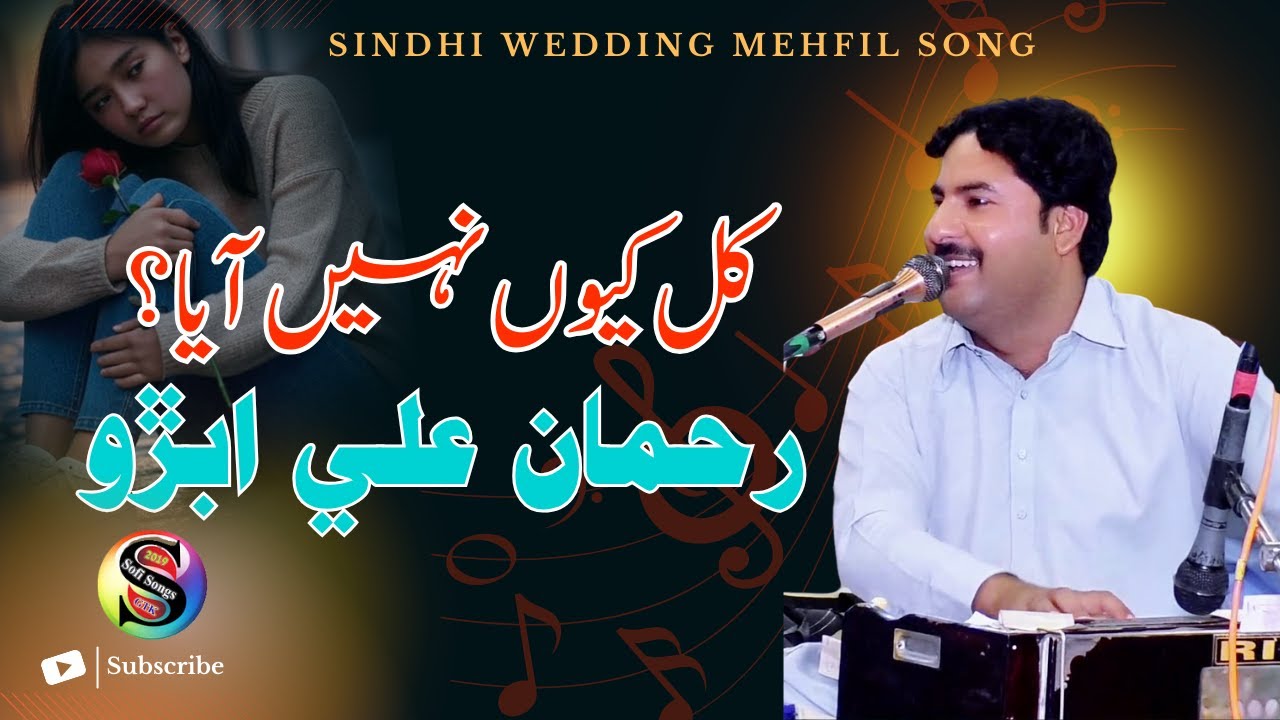 Das wae Sajan Kal Q Nai Aya  | Rahman Abro | New Sindhi Song 2025 | Mehfil Song
