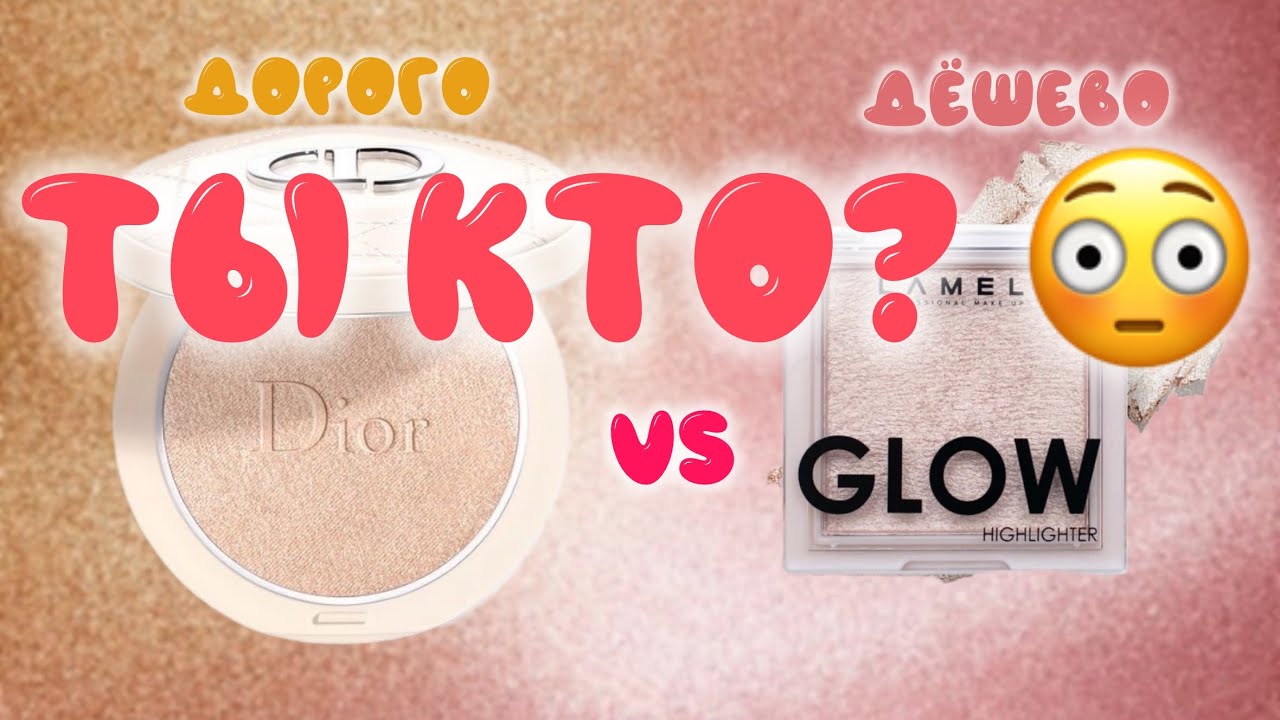 Ты выберешь ДОРОГОЕ или ДЕШЁВОЕ? 💄💸 | Какая ты девушка?!🫧