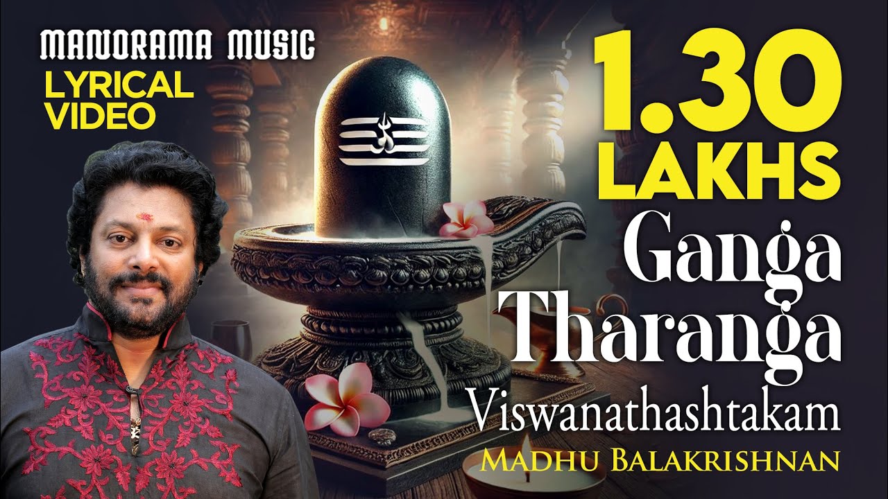 Viswanathashtakam ( Ganga Tharanga Ramaneeya) | Lyrical Video |Lord Siva Mantra | Madhu Balakrishnan