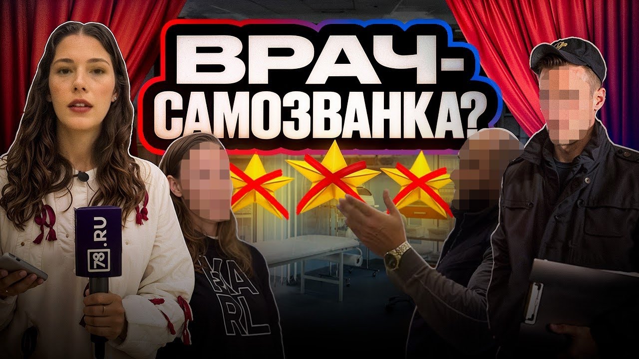 ОБЗОР КЛИНИКИ В САНКТ-ПЕТЕРБУРГЕ/ ВЫПУСК № 9