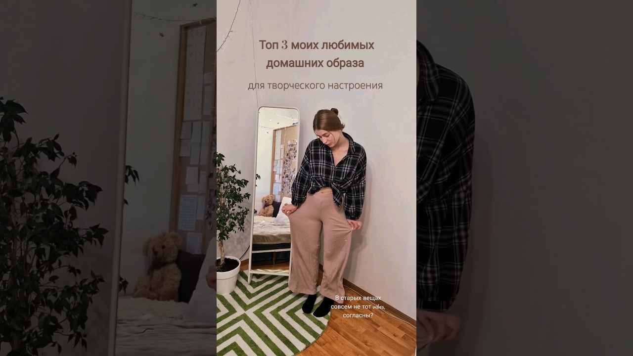 Дома тоже можно быть  красивой🥰🪷 #vlog #video #beautiful #обзор #творчество #дом #home