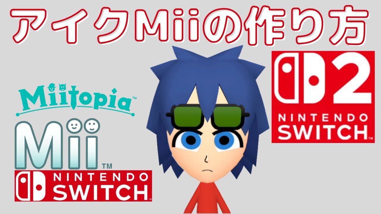 アイクMiiの作り方(ファイアーエムブレムシリーズ)