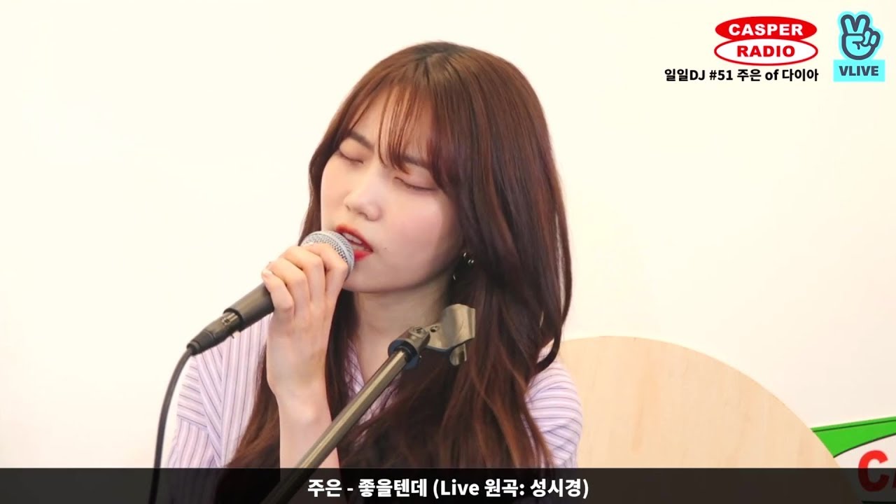 [다이아(DIA)] 주은 - 좋을텐데