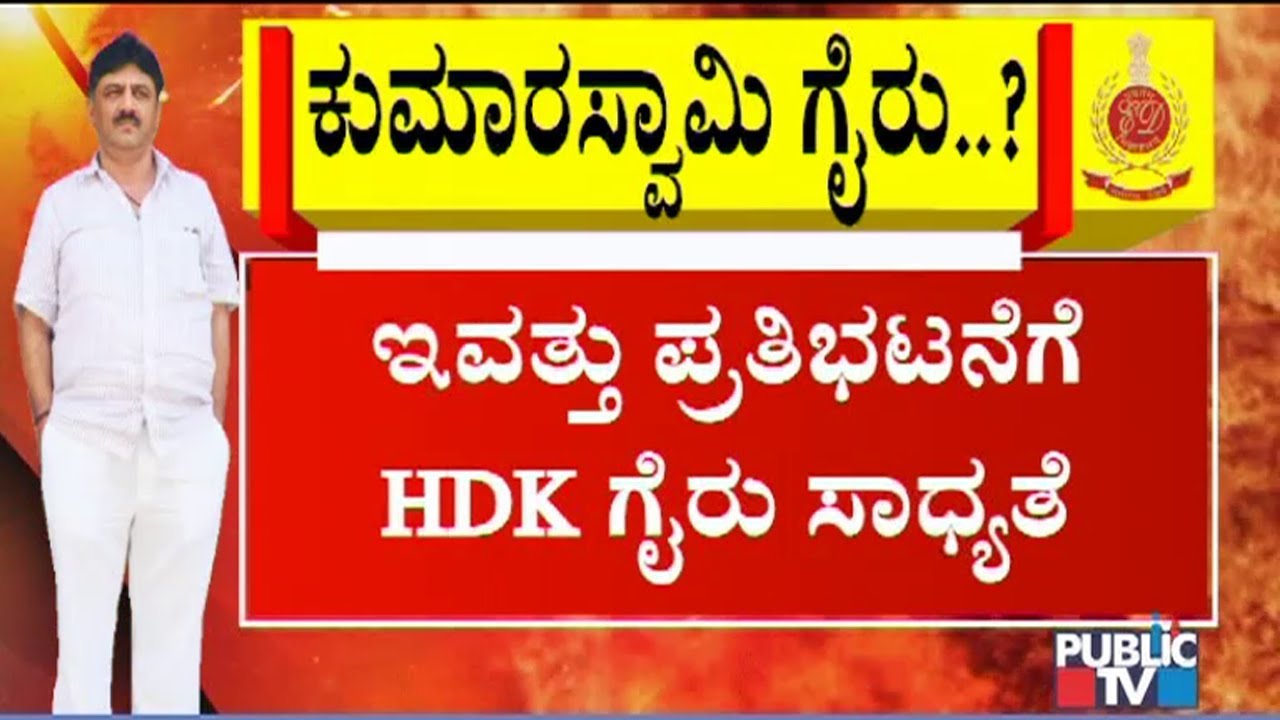 HD Kumaraswamy Unlikely To Participate In Vokkaliga Community Protest Against BJP