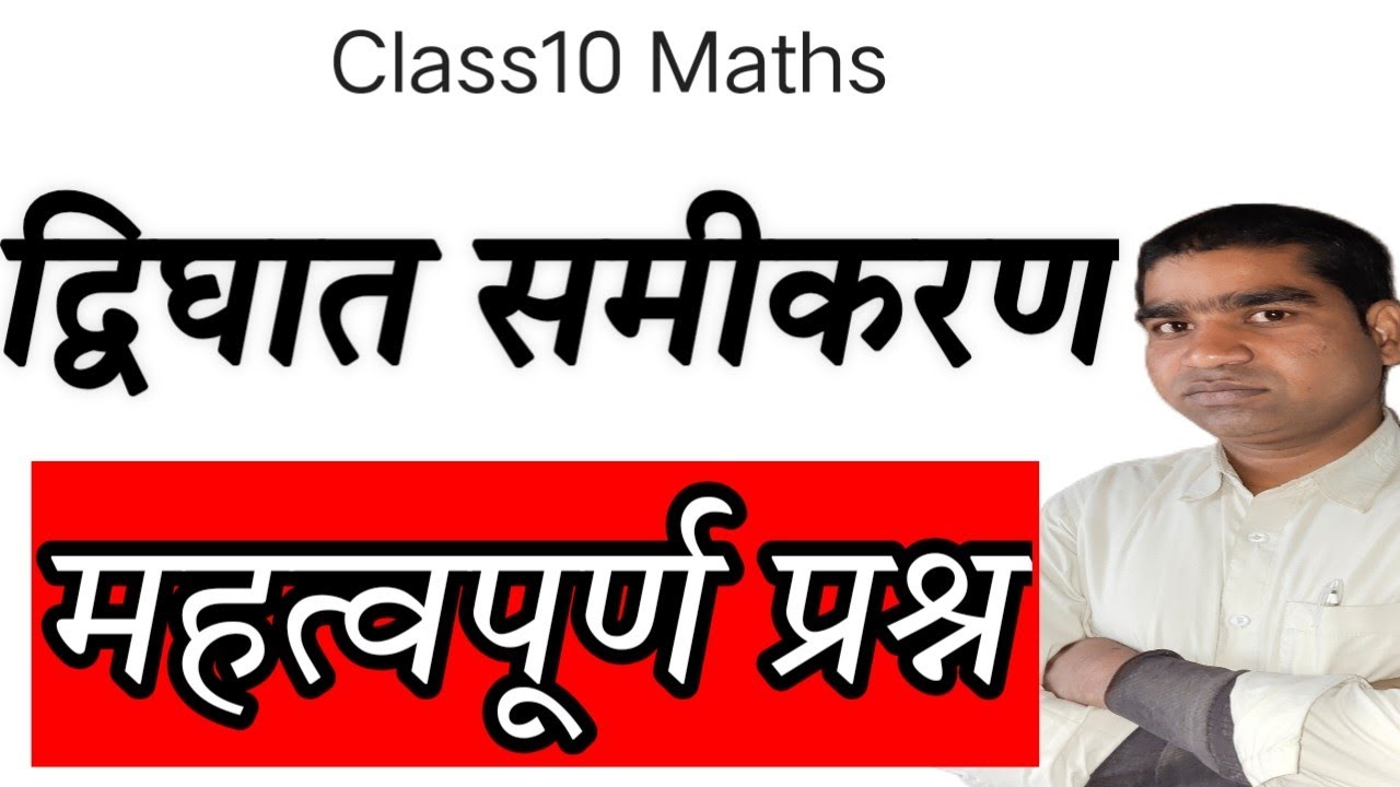 27 Feb 2026⚠️ Class 10 Maths - Most Important questions |Board Exam 2026 ||
