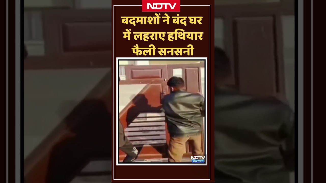Sirohi Crime News: Fearless criminals brandished weapons in a closed house | Rajasthan Top News | Crime News