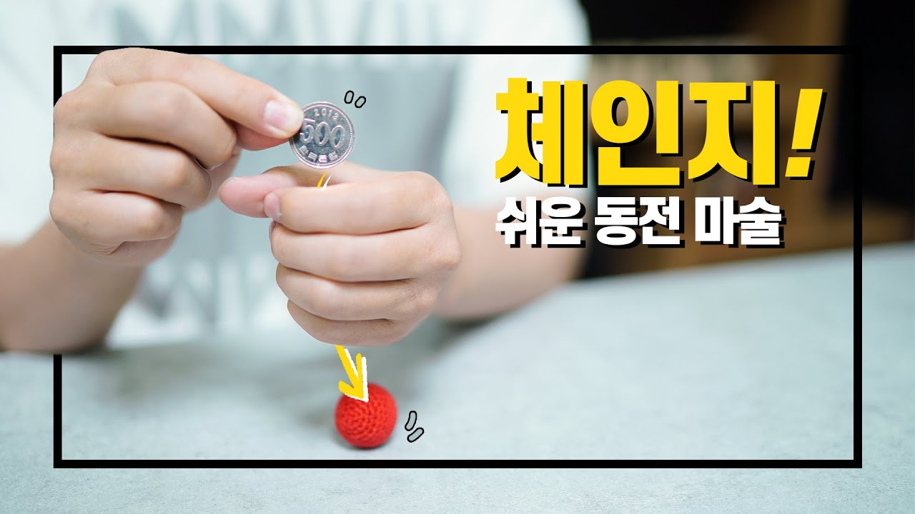 맨손으로 무엇이든 바꿀 수 있다! 세상에서 가장 쉬운 마술 2탄 - 니키