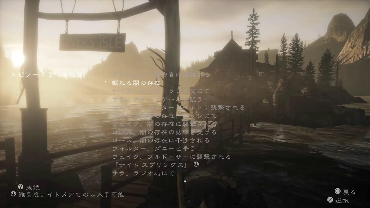 #11 ALAN WAKE ナイトメア EP5