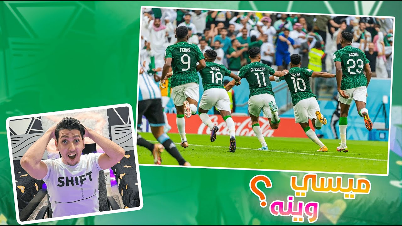ردة فعل مباراة السعودية والارجنتين || فوز للتاريخ 😲🔥🔥