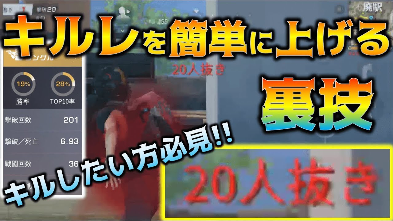 【荒野行動】マップに表示されない銃声の索敵のコツとキルレを爆上げする裏技！ちょこちょこ立ち回りのコツとかも解説〜知りたいをカタチにする返答編Part3〜