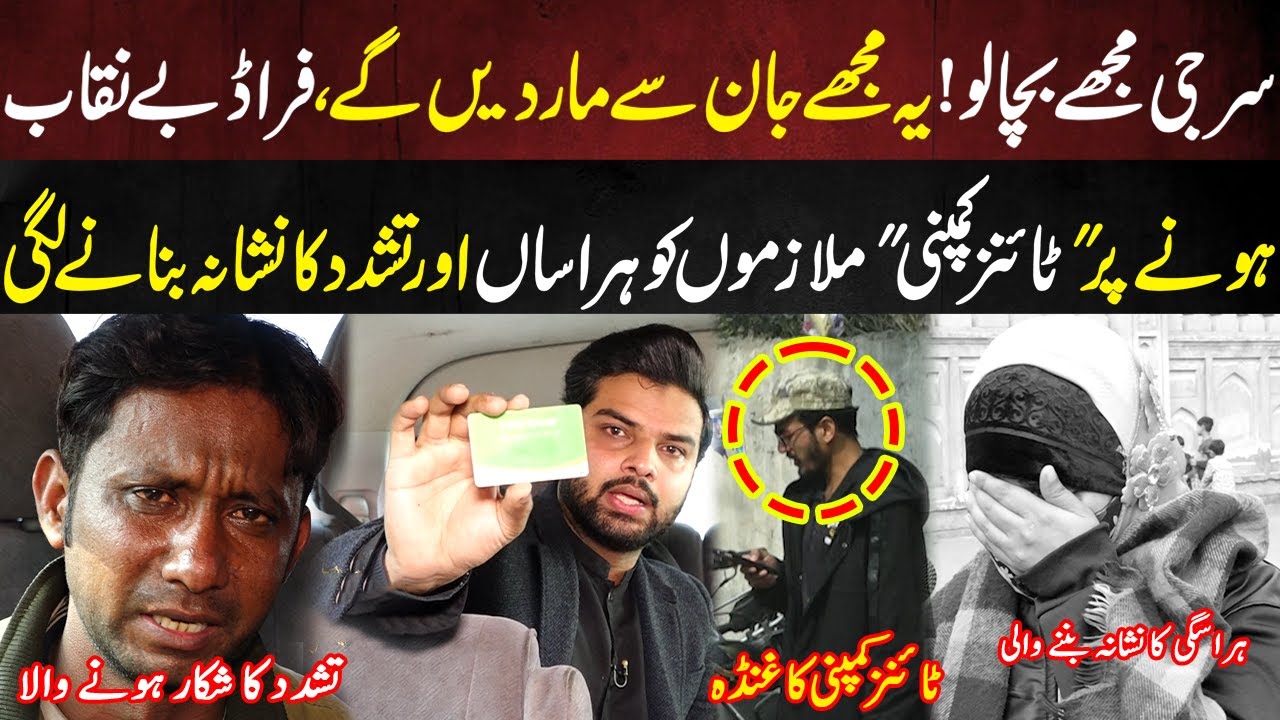 Sir Mujhe Bacha Lo | Mujhe Jaan Sey Maar Den Gay | Tiens Company Ka Parda Faash | Lahore Puchta Hai