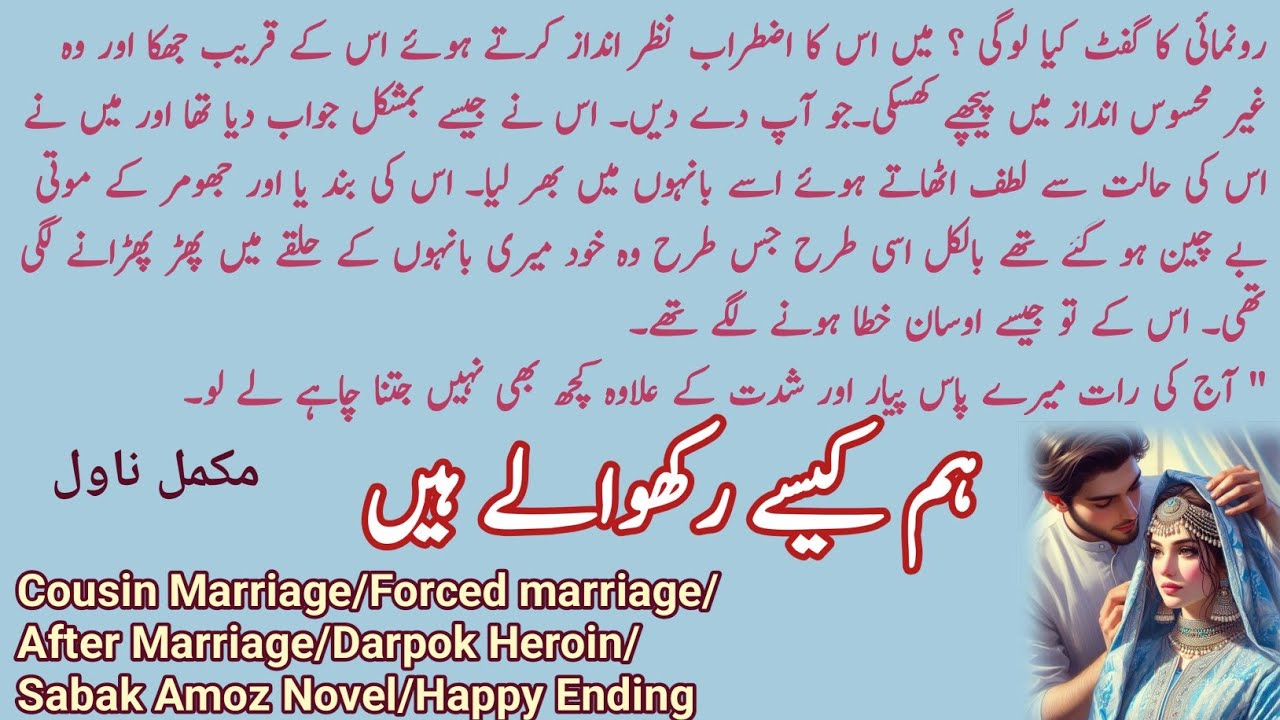 Hum Kaise Rakhwale Hain Complete Novel by Nabeela Aziz/Forced Marriage/Darpok Heroin/Novels Library